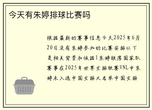 今天有朱婷排球比赛吗
